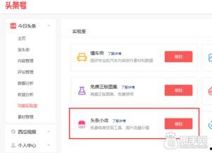如何在头条上申请小店,轻松开启电商之旅