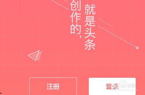 报名后如何登录头条号,报名成功后头条号登录攻略