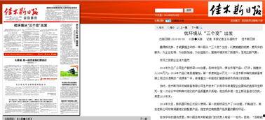 佳木斯今日新闻头条网站,聚焦城市最新动态与重大事件