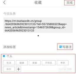 如何收藏头条好文章,打造个人知识库攻略