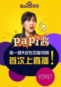 百度直播明星,闪耀舞台，引领潮流