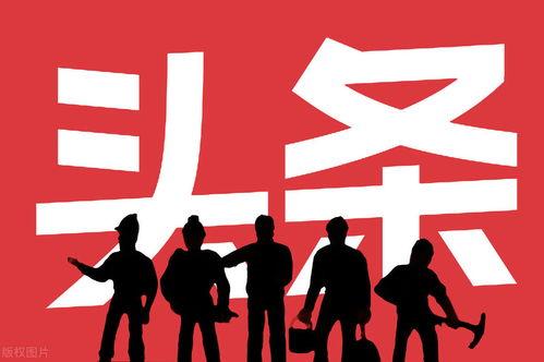 头条职场联盟图片制作,携手共进，共创辉煌