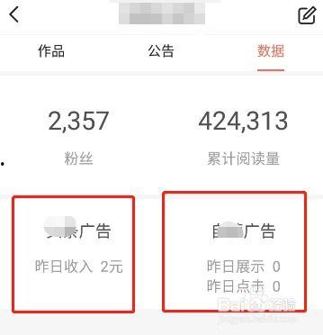 手机怎样查看头条收益