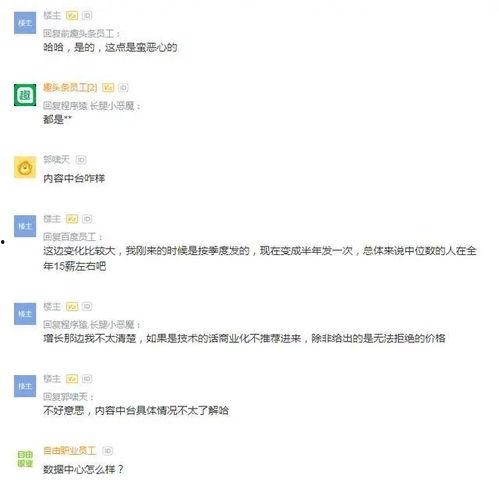 趣头条还有多少员工