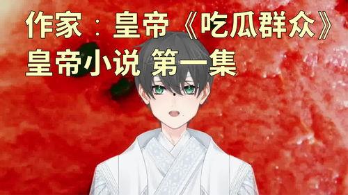 避嫌吃瓜小说,娱乐圈的瓜田秘闻