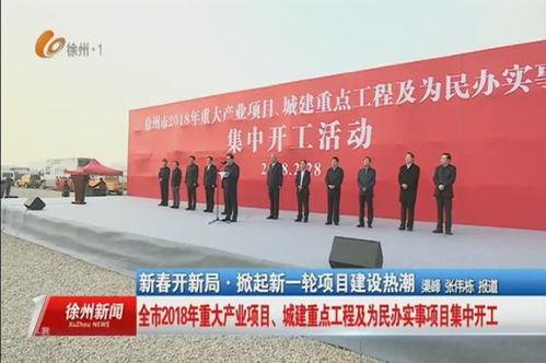 徐州头条新闻工地停工