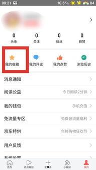 头条怎么修改自己的收藏