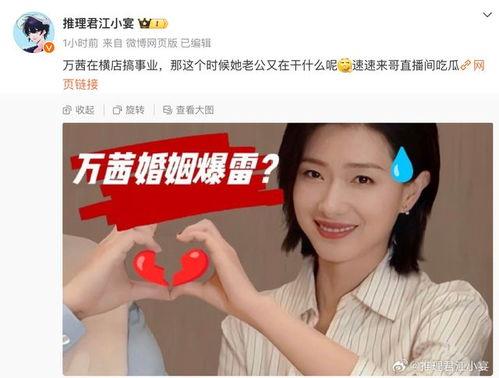 万倩视频被爆料是真的吗,是真是假？