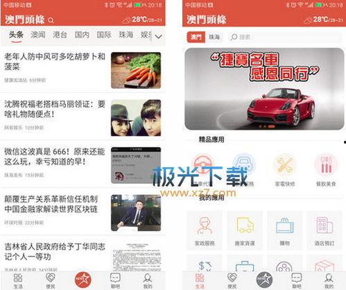 今日头条澳门小源