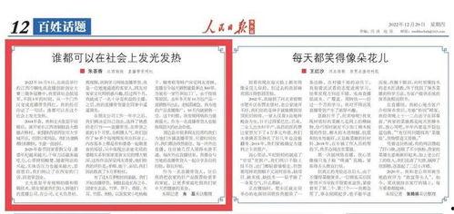 人民日报网红,传播正能量，引领时代风尚