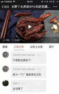 山货上头条是干什么,揭秘农村电商新趋势